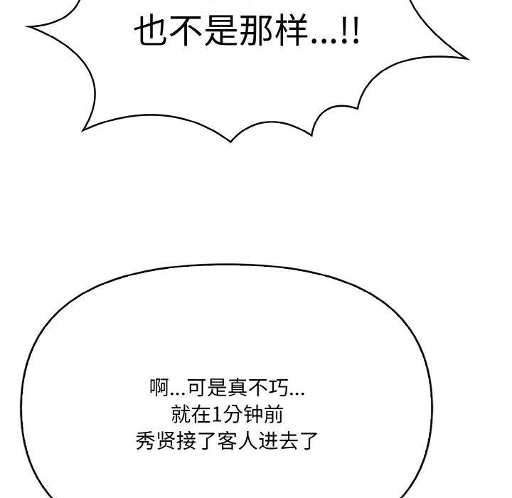 《愛上按摩師》漫画 第8話
