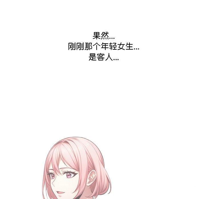 《愛上按摩師》漫画 第8話