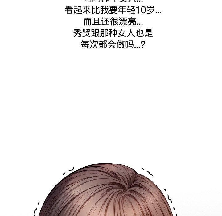 《愛上按摩師》漫画 第8話