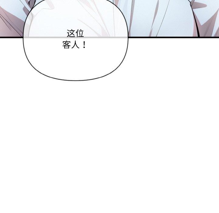《愛上按摩師》漫画 第8話