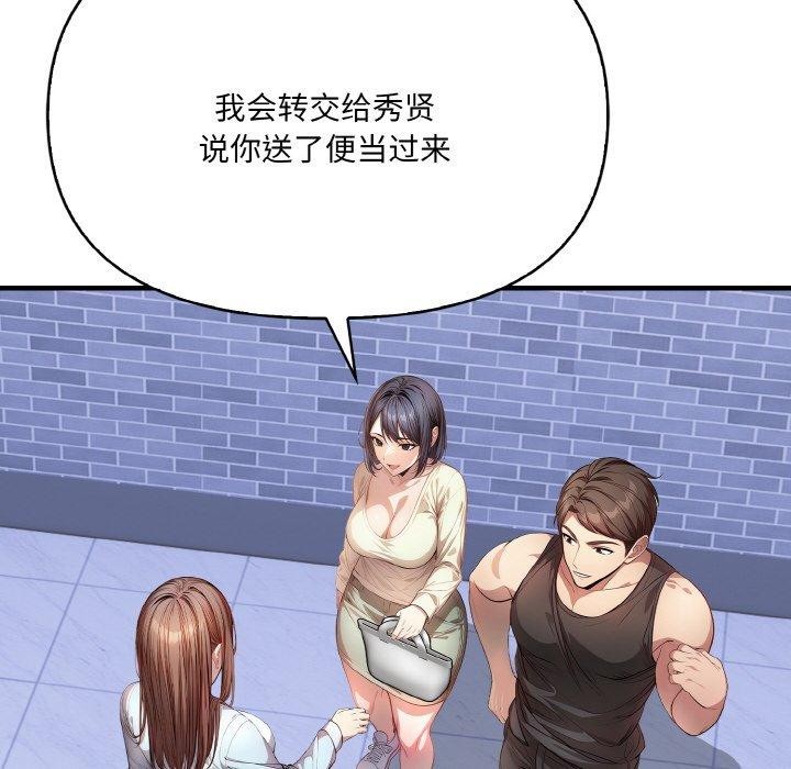 《愛上按摩師》漫画 第8話