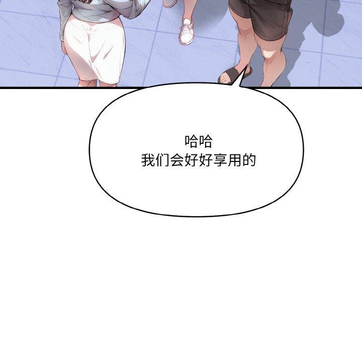 《愛上按摩師》漫画 第8話