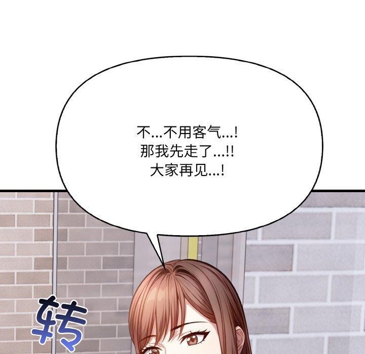 《愛上按摩師》漫画 第8話