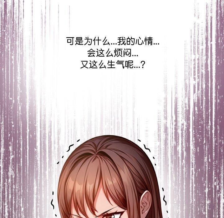 《愛上按摩師》漫画 第8話