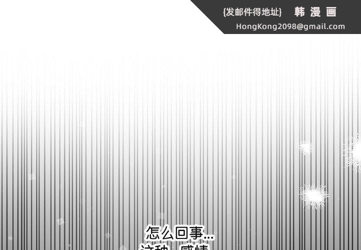 《愛上按摩師》漫画 第9話