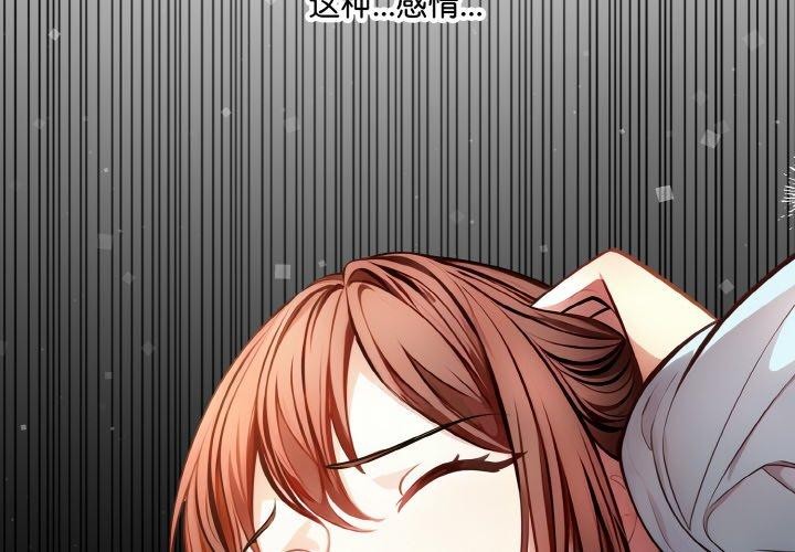 《愛上按摩師》漫画 第9話