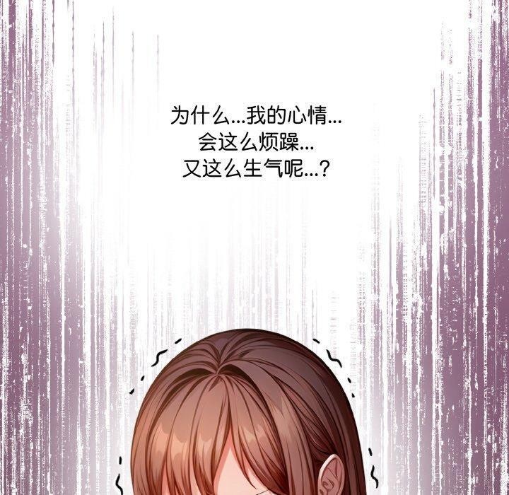 《愛上按摩師》漫画 第9話