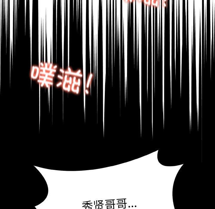 《愛上按摩師》漫画 第9話