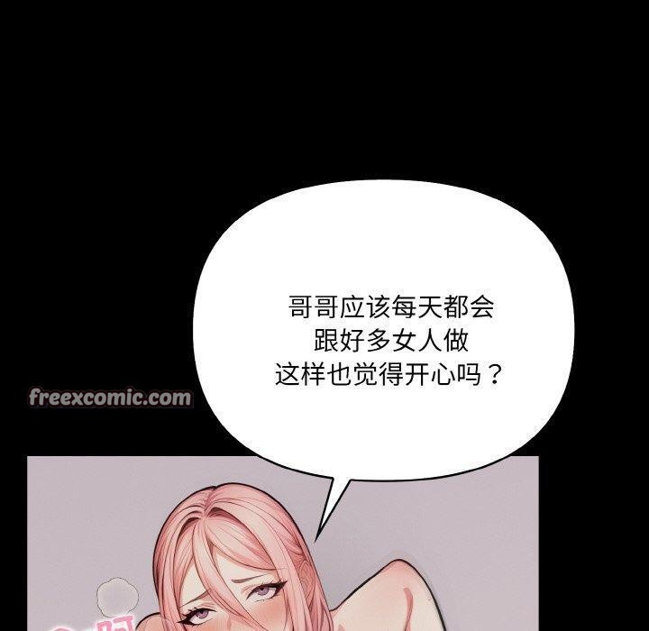 《愛上按摩師》漫画 第9話