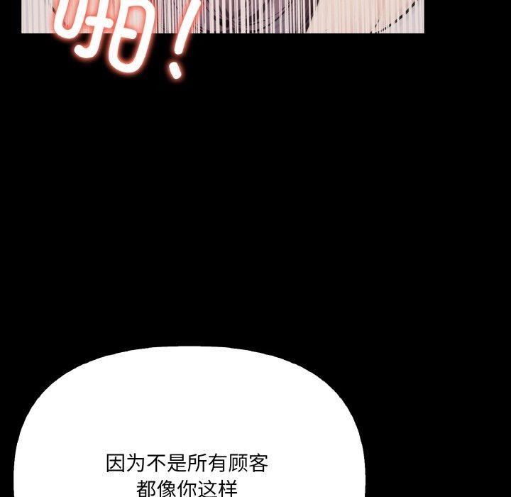 《愛上按摩師》漫画 第9話