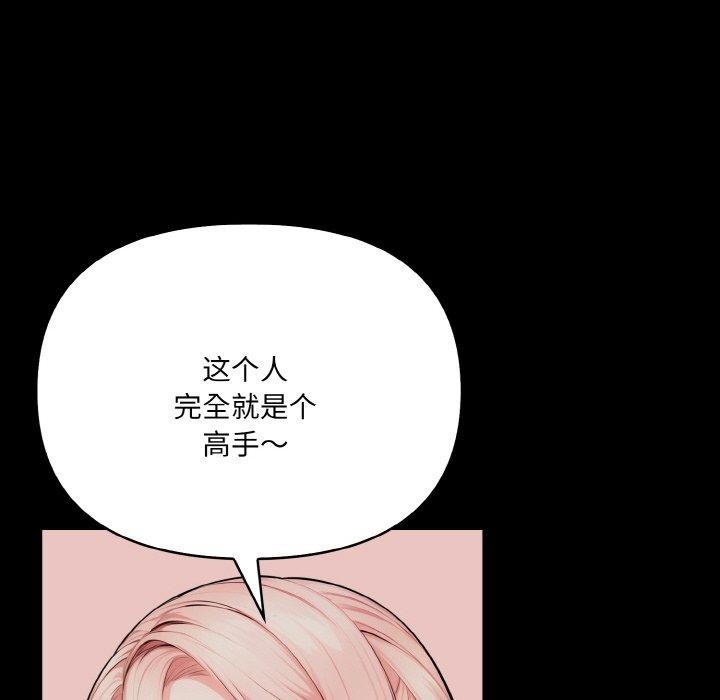 《愛上按摩師》漫画 第9話