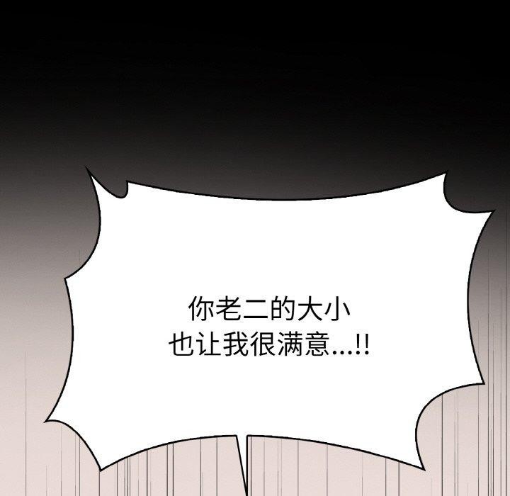 《愛上按摩師》漫画 第9話
