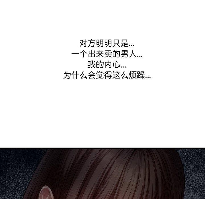 《愛上按摩師》漫画 第9話