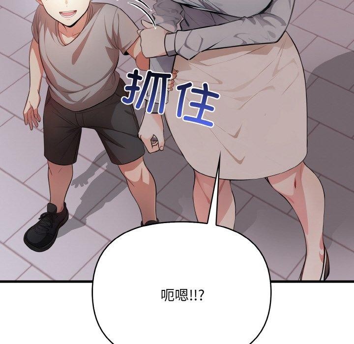 《愛上按摩師》漫画 第9話
