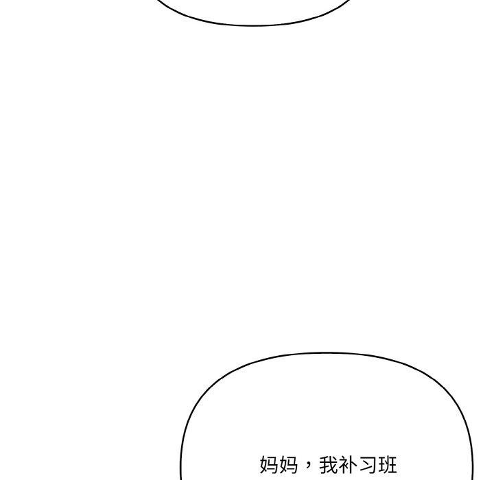 《愛上按摩師》漫画 第9話