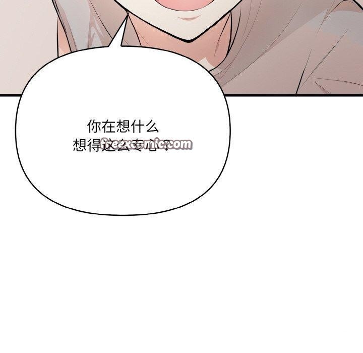 《愛上按摩師》漫画 第9話