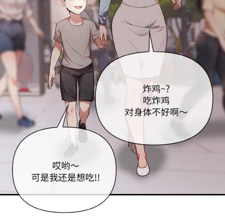 《愛上按摩師》漫画 第9話