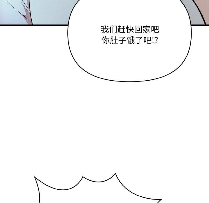 《愛上按摩師》漫画 第9話