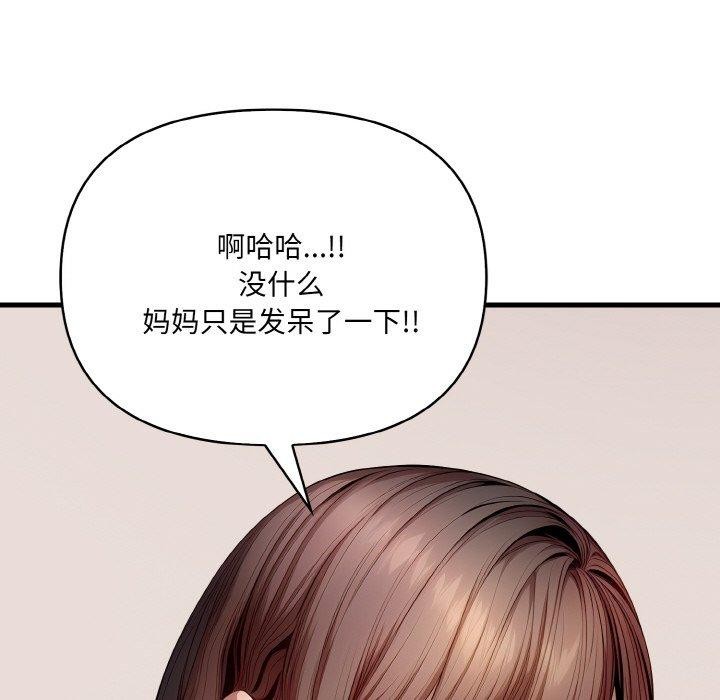 《愛上按摩師》漫画 第9話