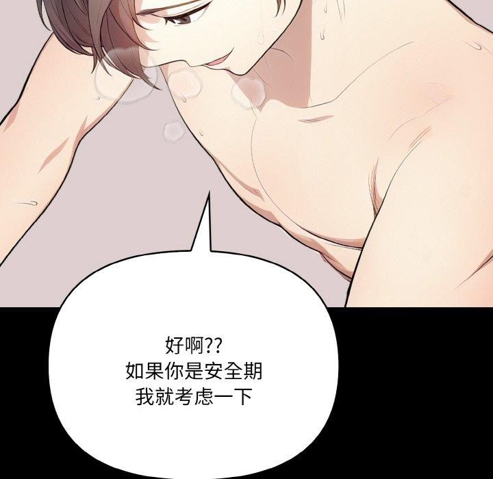 《愛上按摩師》漫画 第9話