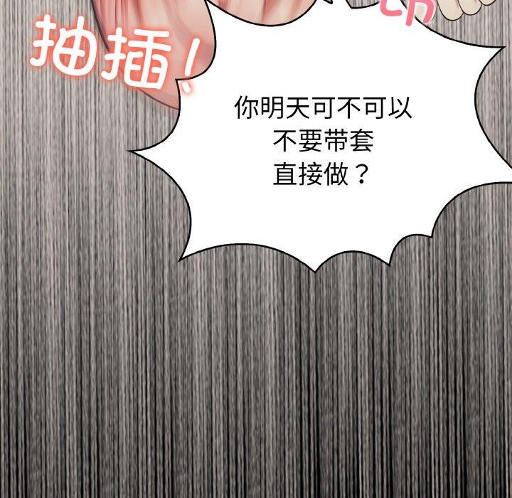 《愛上按摩師》漫画 第9話