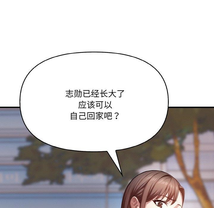 《愛上按摩師》漫画 第9話