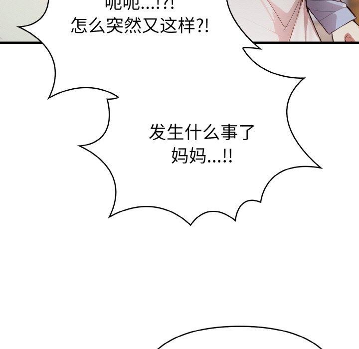 《愛上按摩師》漫画 第9話