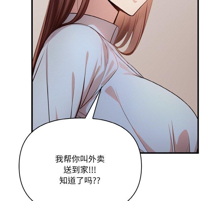 《愛上按摩師》漫画 第9話