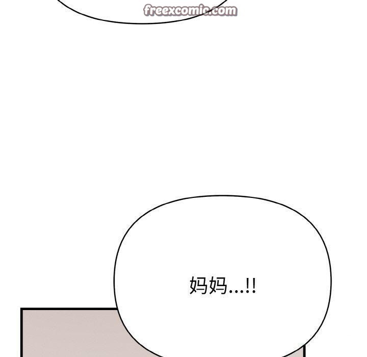 《愛上按摩師》漫画 第9話