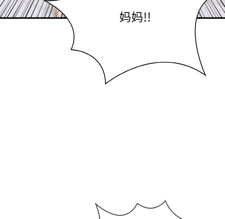 《愛上按摩師》漫画 第9話