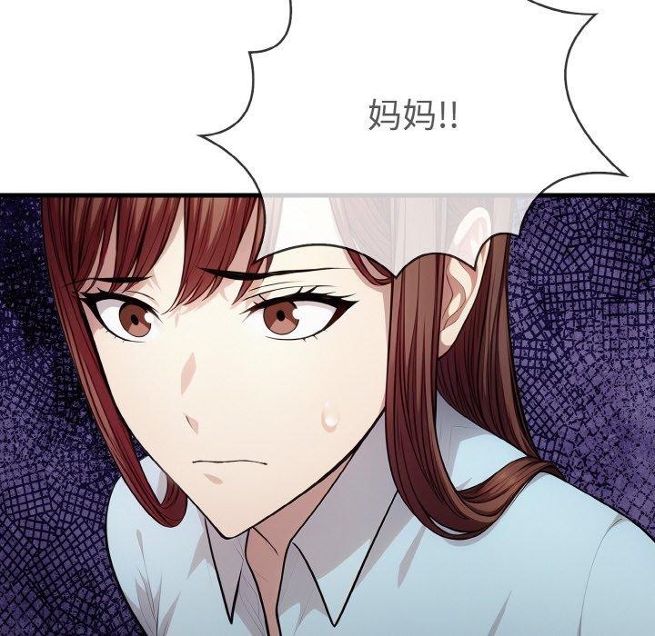 《愛上按摩師》漫画 第9話