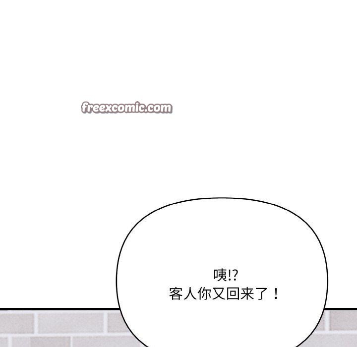 《愛上按摩師》漫画 第9話