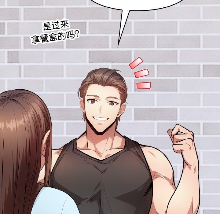《愛上按摩師》漫画 第9話