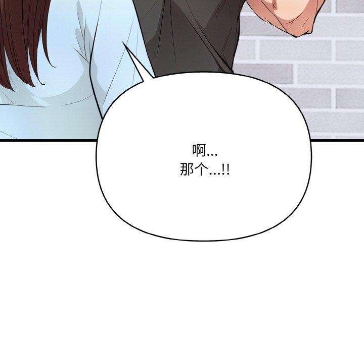 《愛上按摩師》漫画 第9話