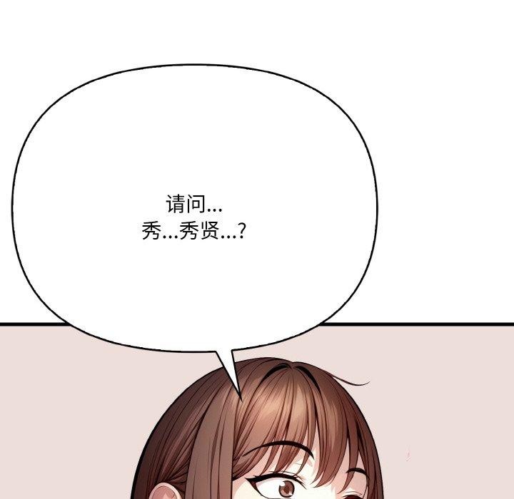 《愛上按摩師》漫画 第9話