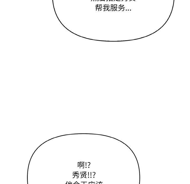 《愛上按摩師》漫画 第9話
