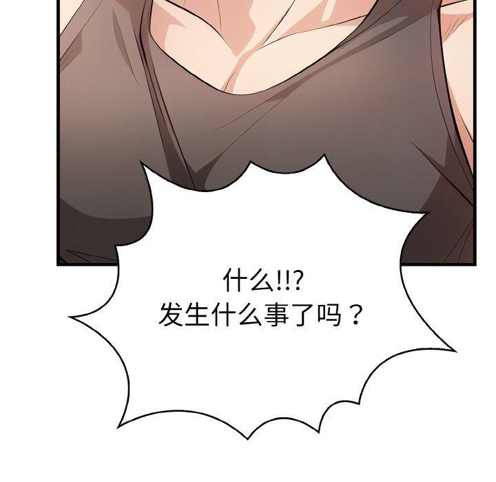 《愛上按摩師》漫画 第9話