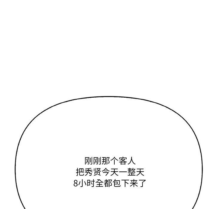 《愛上按摩師》漫画 第9話