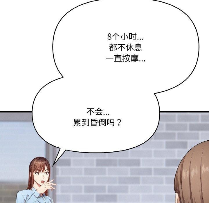 《愛上按摩師》漫画 第9話