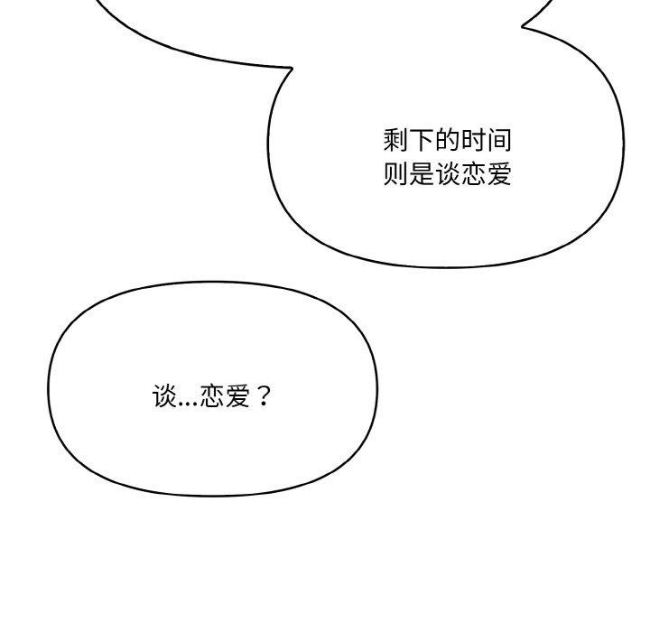 《愛上按摩師》漫画 第9話