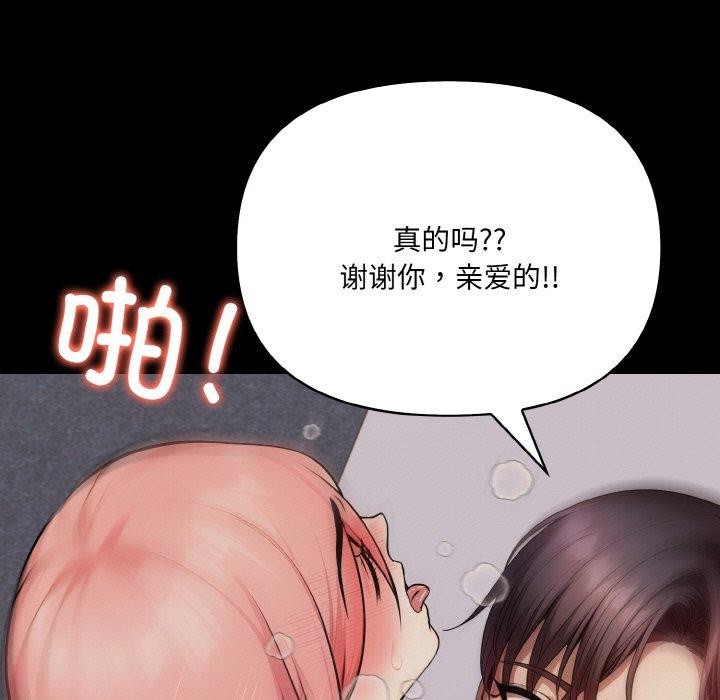 《愛上按摩師》漫画 第9話