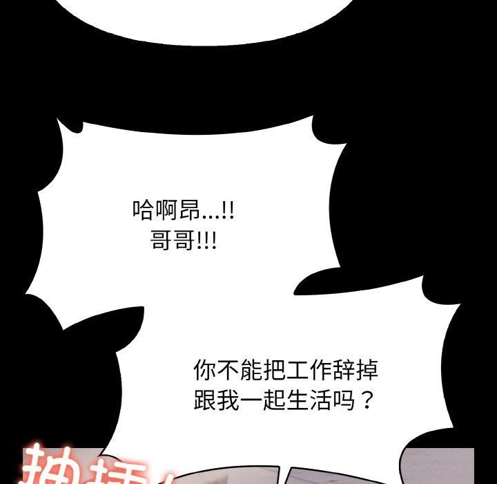 《愛上按摩師》漫画 第9話