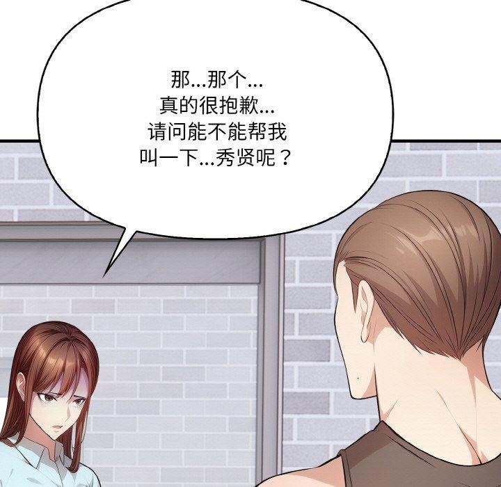 《愛上按摩師》漫画 第9話