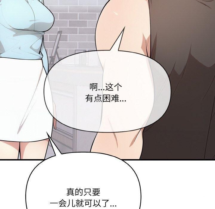 《愛上按摩師》漫画 第9話