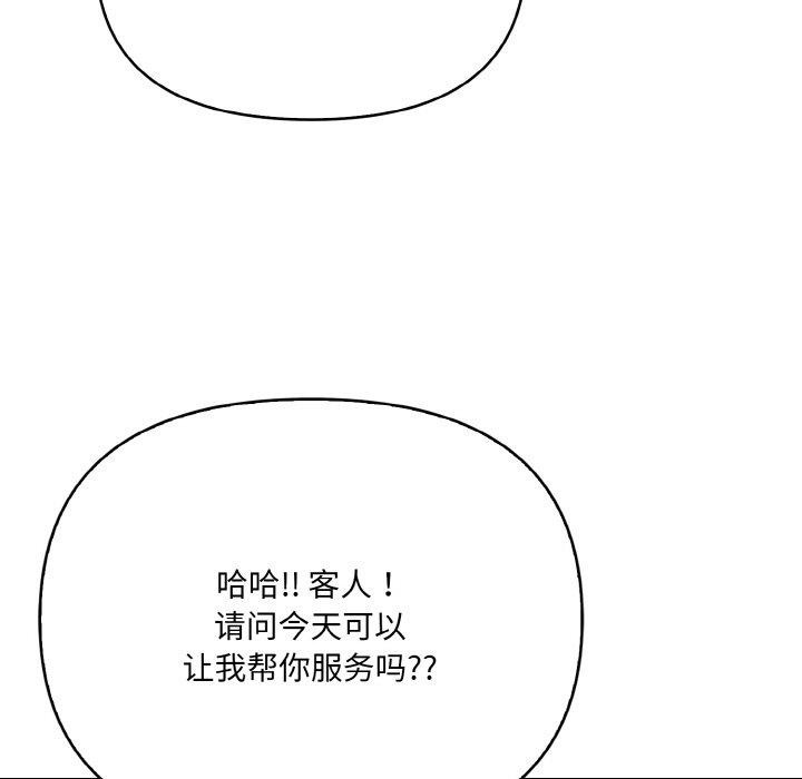 《愛上按摩師》漫画 第9話