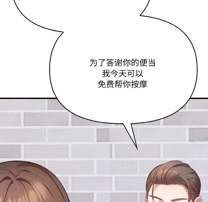 《愛上按摩師》漫画 第9話
