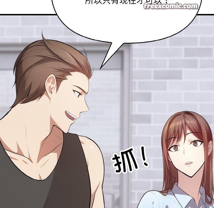 《愛上按摩師》漫画 第9話