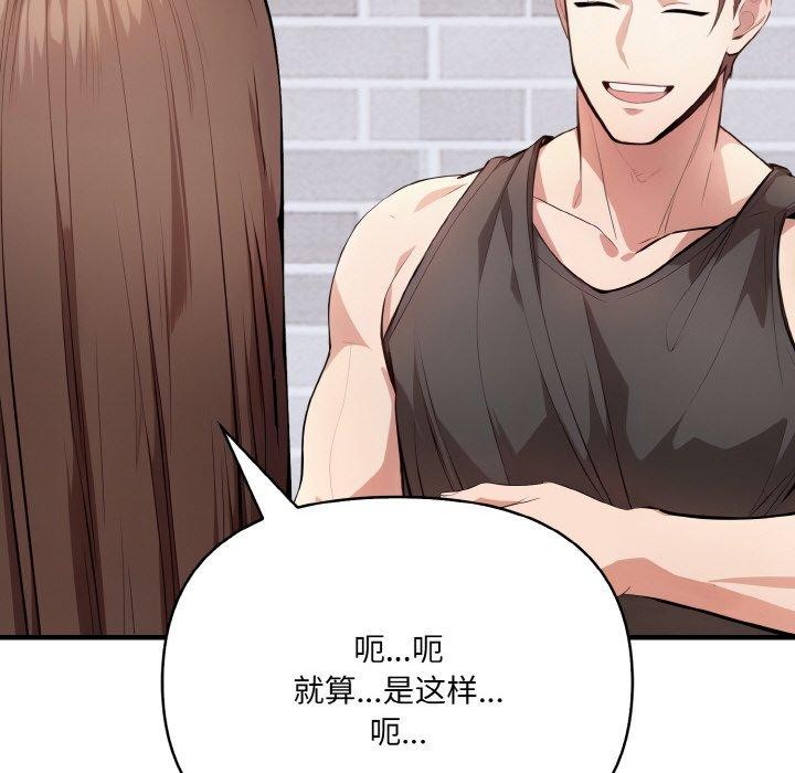 《愛上按摩師》漫画 第9話