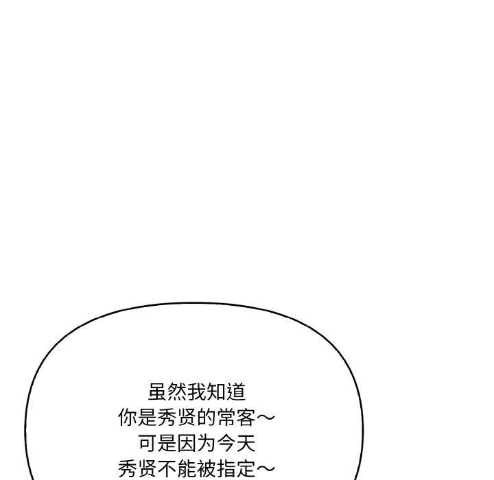 《愛上按摩師》漫画 第9話