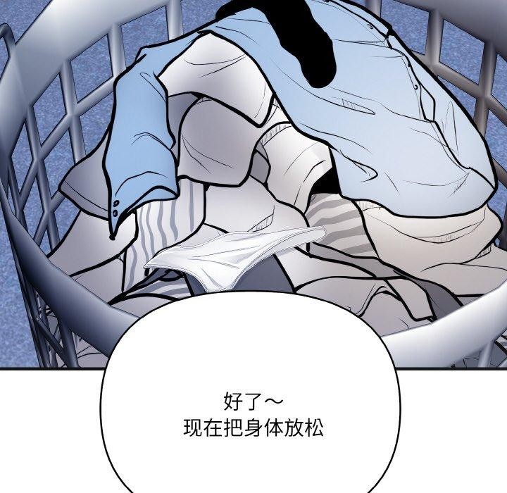《愛上按摩師》漫画 第9話